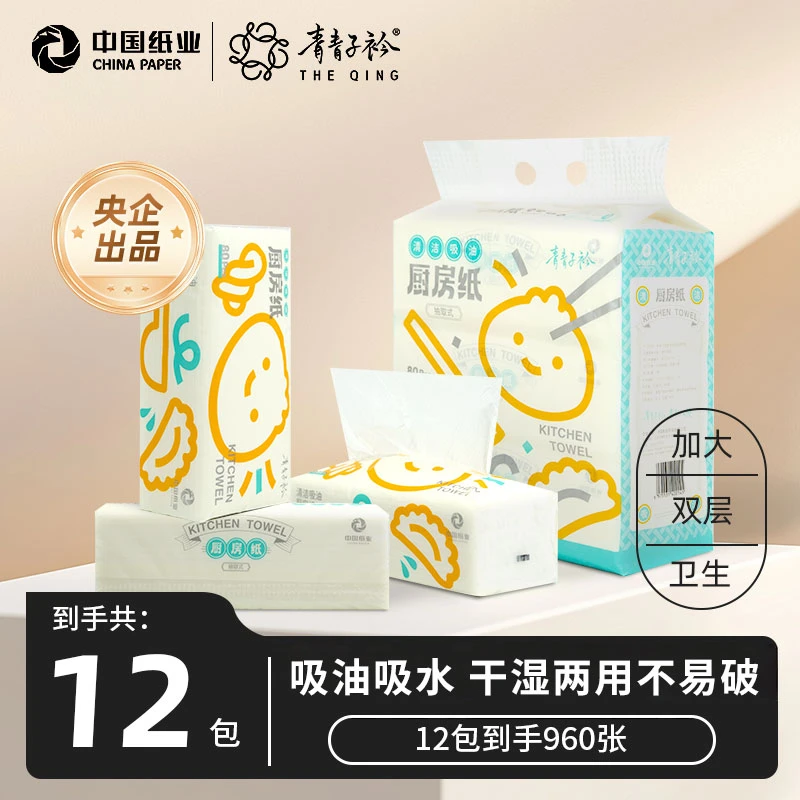 青青子衿原生木浆超柔厨房抽纸加大加厚吸油干湿两用清洁抹布