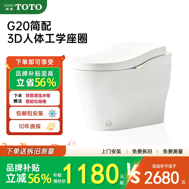 【门店同款】CESG20OOHO TOTO轻智能2026新款无孔电容简配智能马桶