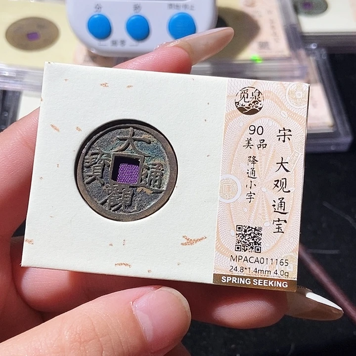 铜觅泉评级古钱币一枚 轩轩