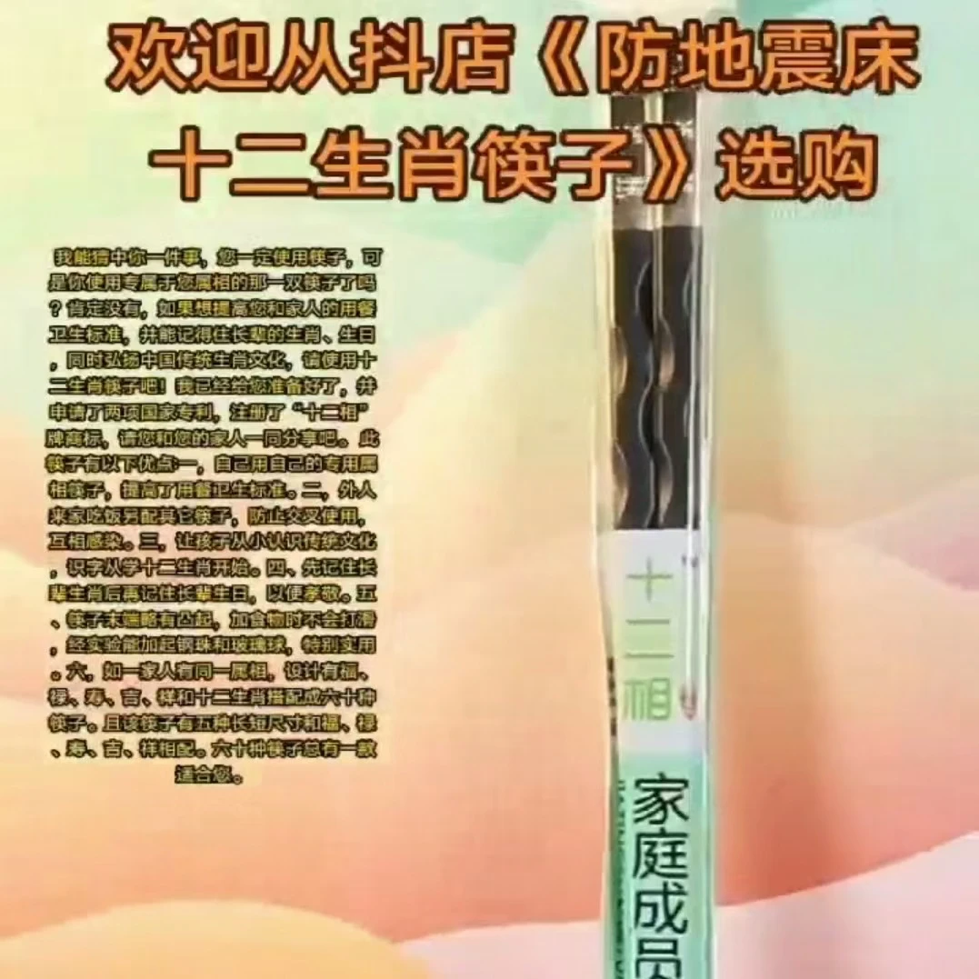 家庭成员分用十二生肖合金筷（区分同属相使用，有60种规格可选）