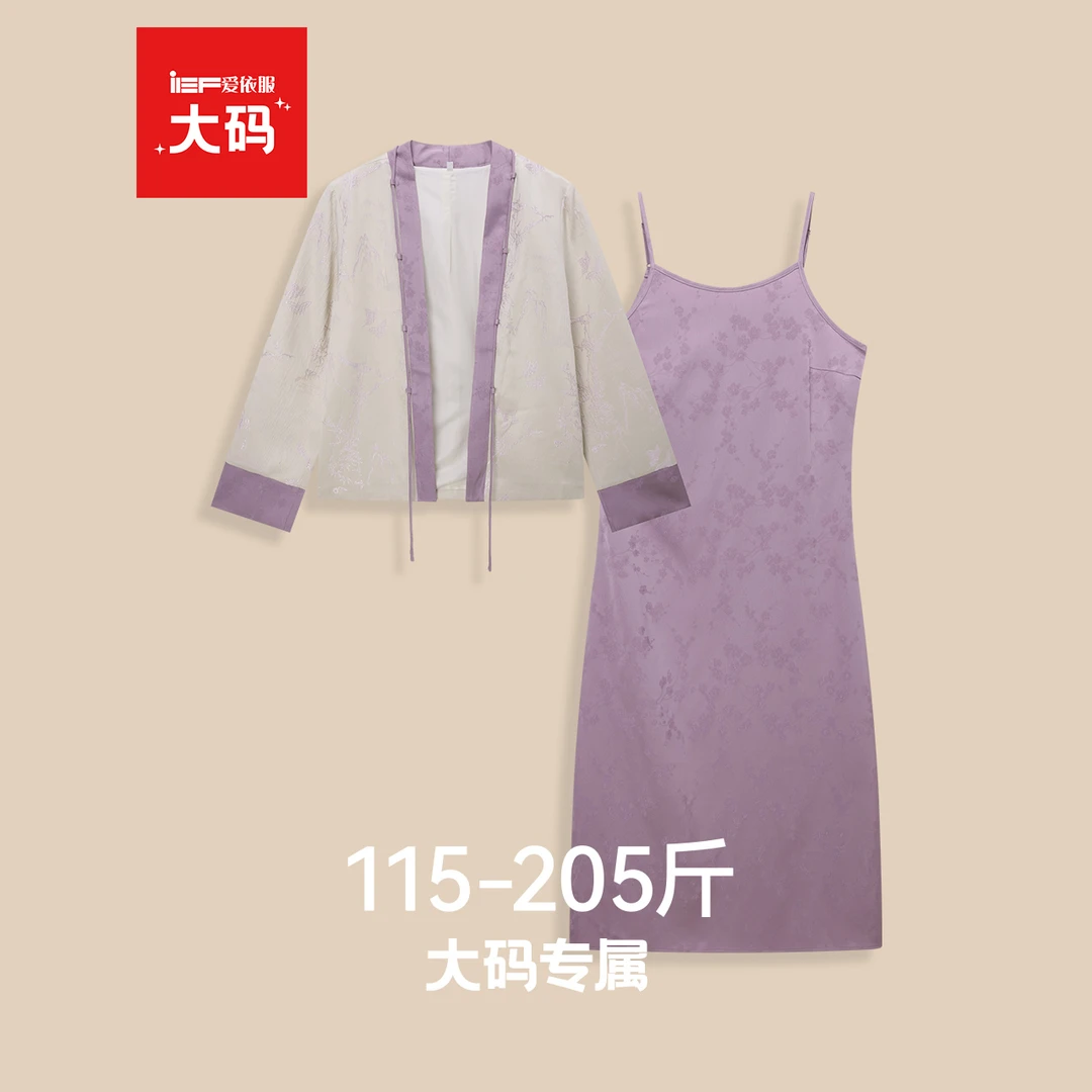 IEF/爱依服【大码女装】2025秋季新款法式成熟优雅气质感里外套裙