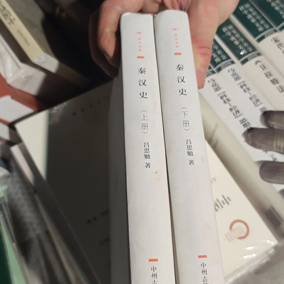 秦汉史两本一套微瑕介意勿拍