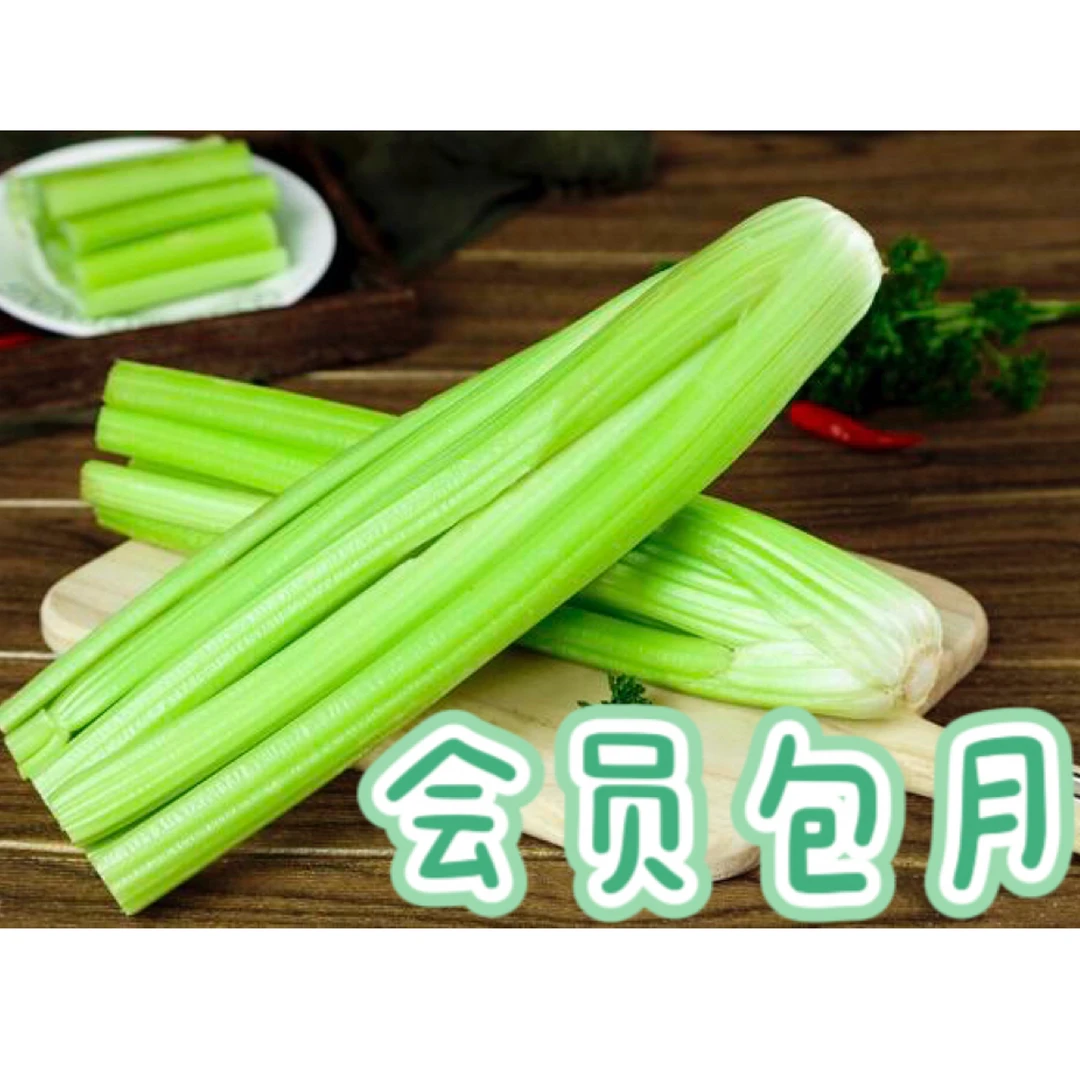 （会员包月）精品去叶西芹90斤 榨汁专用