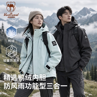 VANCAMEL/西域骆驼三合一登山服情侣羽绒内胆夹克外套【