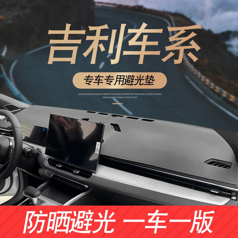 第四代吉利帝豪GS博越PRO星越L星瑞缤越中控台遮阳遮光防晒避光垫