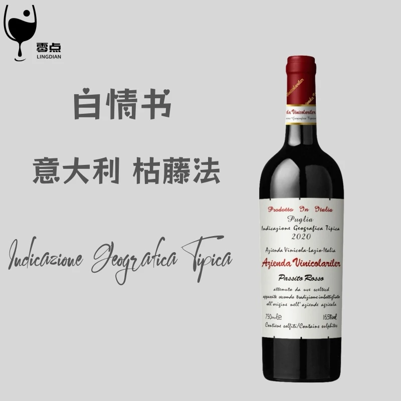 意大利枯藤法风干工艺昆达莱利干型红葡萄酒珍藏微醺精品