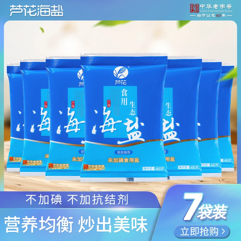 【天浪哥专属】芦花 食用生态海盐 400g*7袋 未添加碘无抗结剂Ka