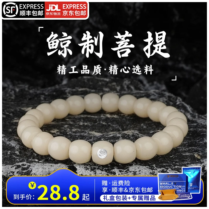 鲸制玩物-10mm*9mm-精工定制原脂奶白战鼓菩提根手串