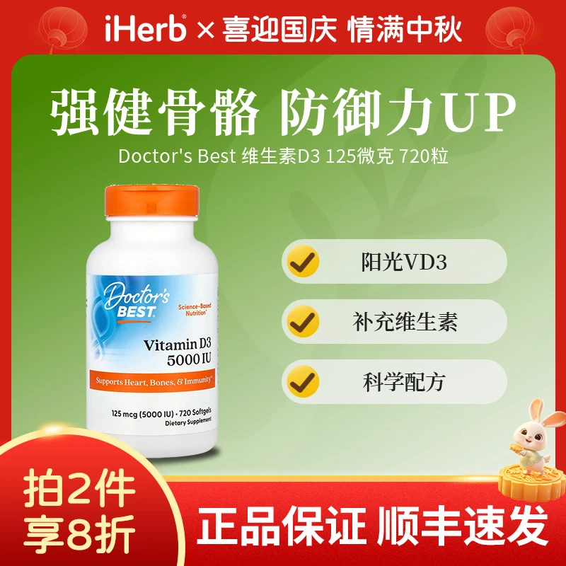 Doctor's Best维生素D3软凝胶125微克720粒 支援补充维生素