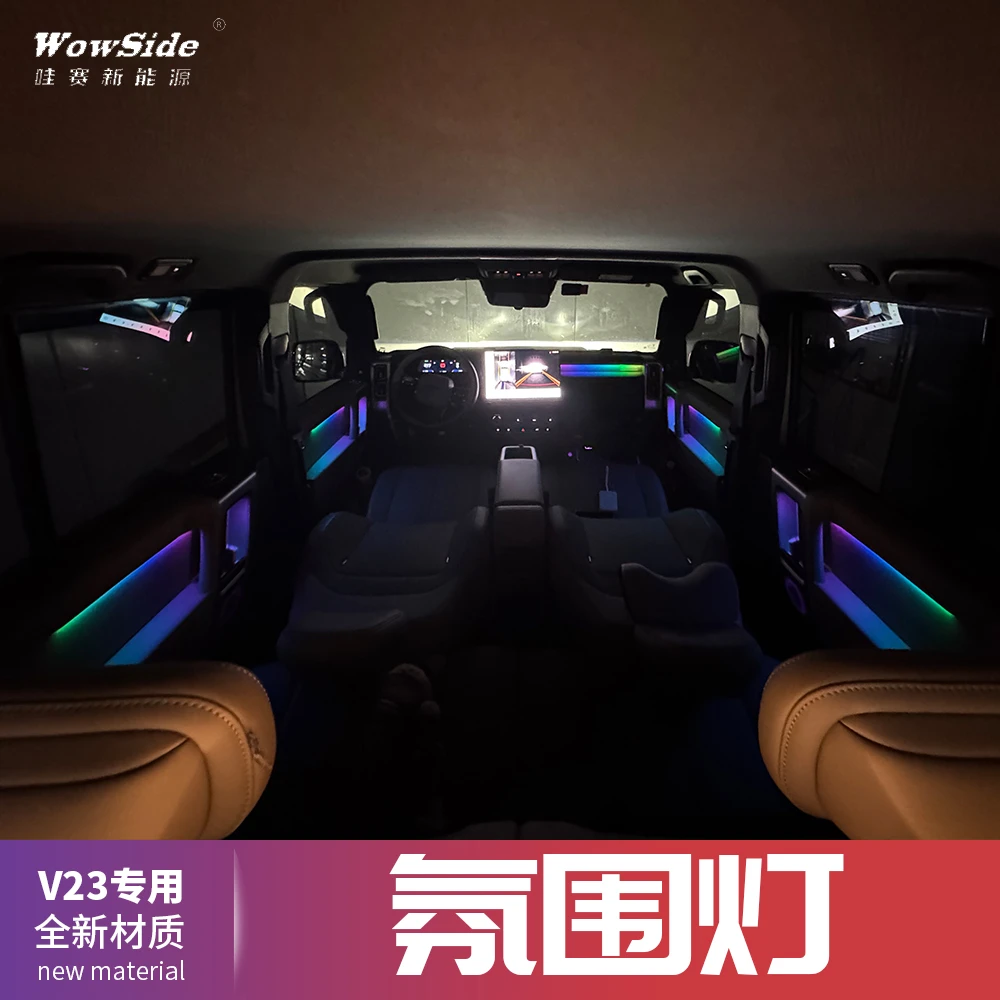 哇赛V23专车专用用氛围灯气氛灯节奏改装灯光随音动rv