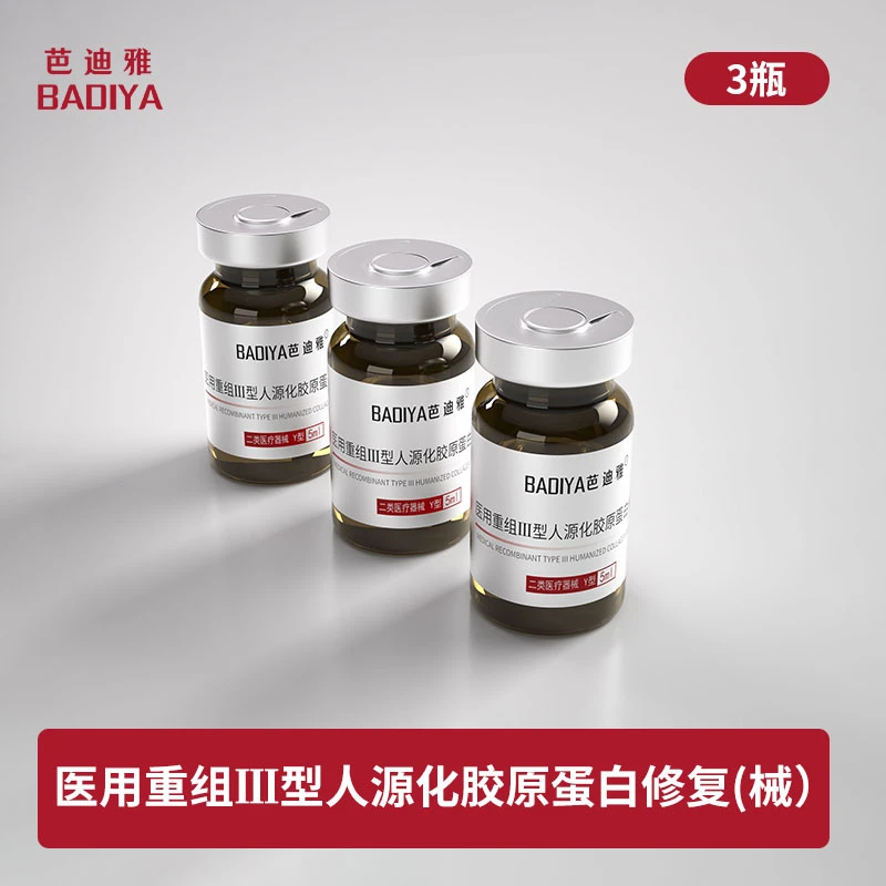 芭迪雅医用重组Ⅲ型人源化胶原蛋白修复敷料 三盒