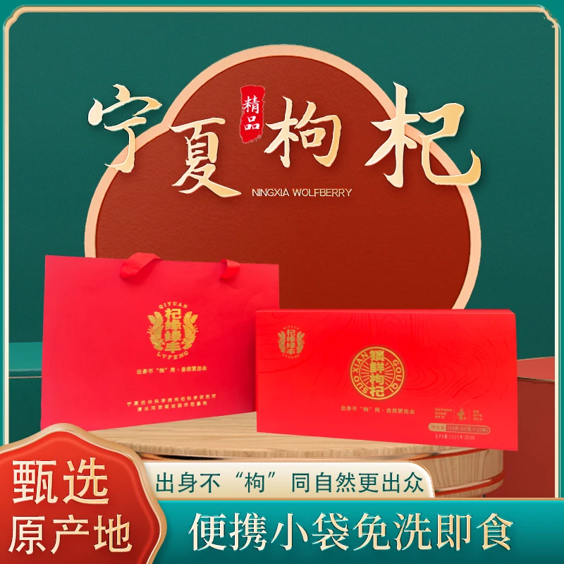 高级礼盒装抽屉 丝路贡果・宁夏正宗锁鲜大果枸杞饥界的爱马仕