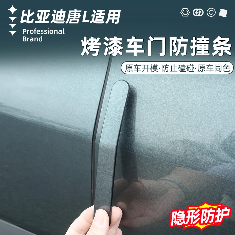 比亚迪唐L烤漆车门防撞条改装专用防刮碰后视镜防剐蹭外饰车配件