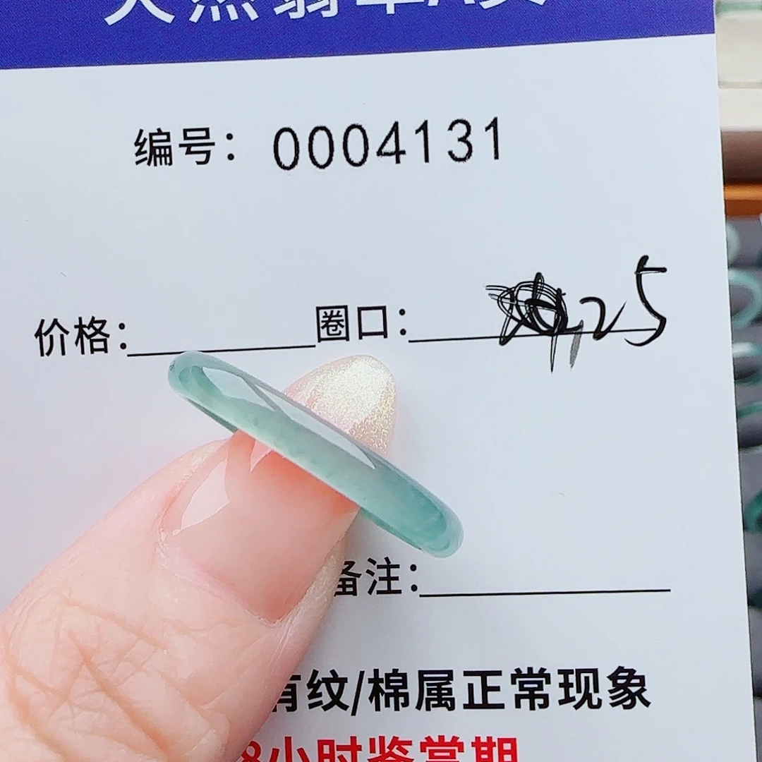 翡翠戒指未镶嵌（****计翡翠戒