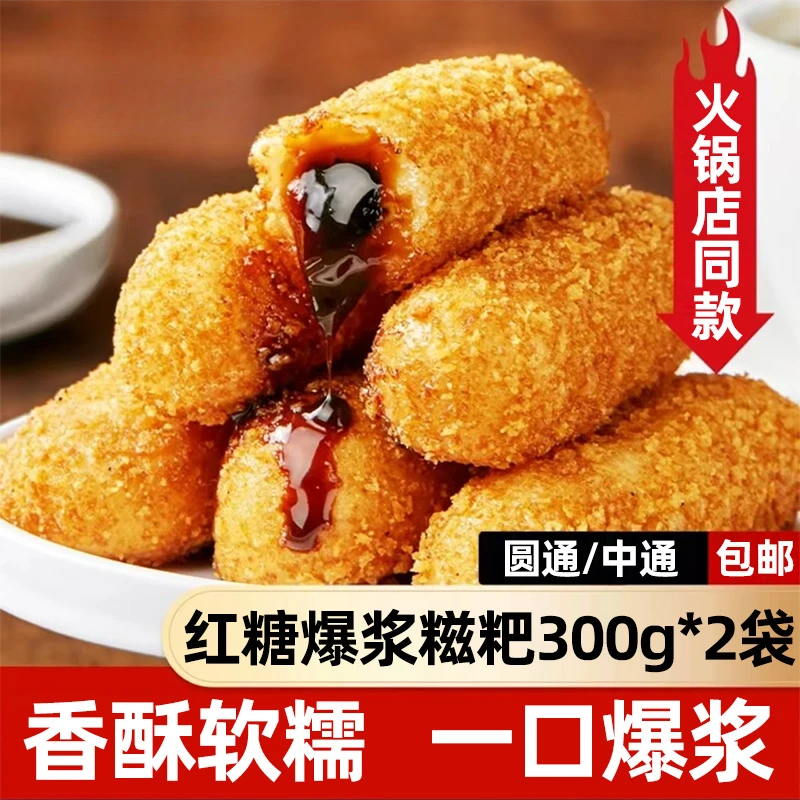 爆浆流心红糖糍粑火锅店同款糍粑年糕糯米半成品油炸小吃夹心糕点