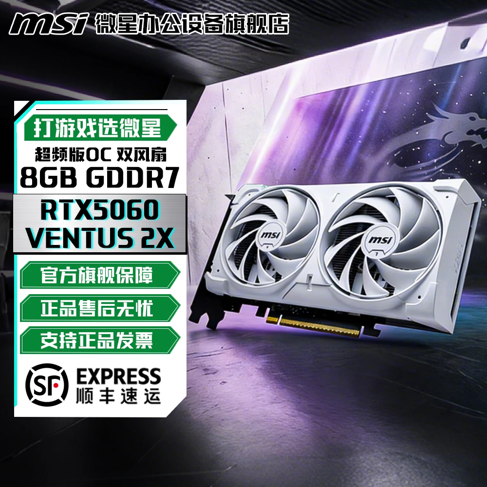 MSI/微星全新显卡RTX5060 8G万图师 2X OC WHITE 白色 双风扇
