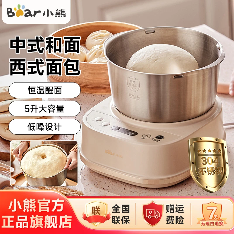 小熊家用定时和面揉面机发面机醒面厨师机搅拌器微电脑控制A50N1