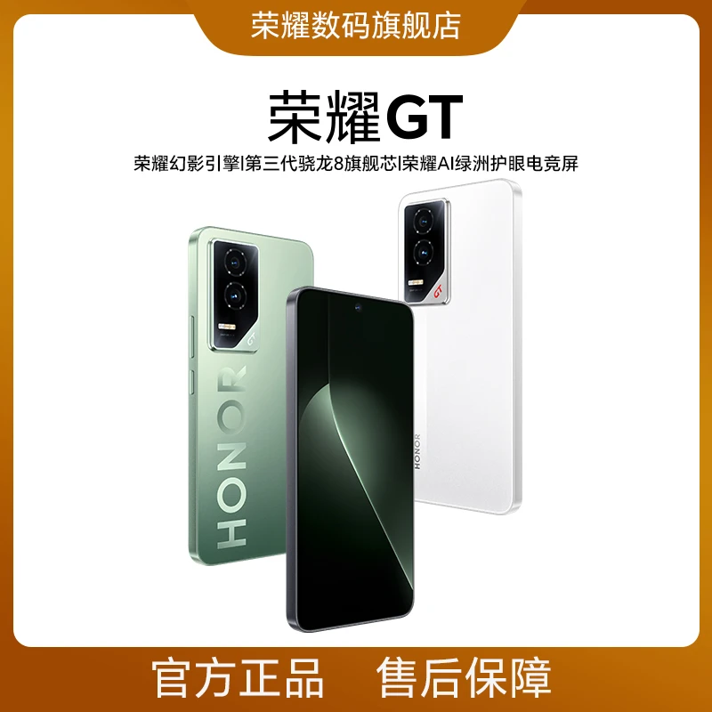 HONOR/荣耀GT 新品手机 第三代骁龙8旗舰芯 性能全开稳赢全场
