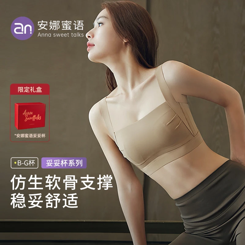 安娜蜜语妥妥杯大胸显小内衣女收副乳防下垂薄款运动文胸全罩杯夏