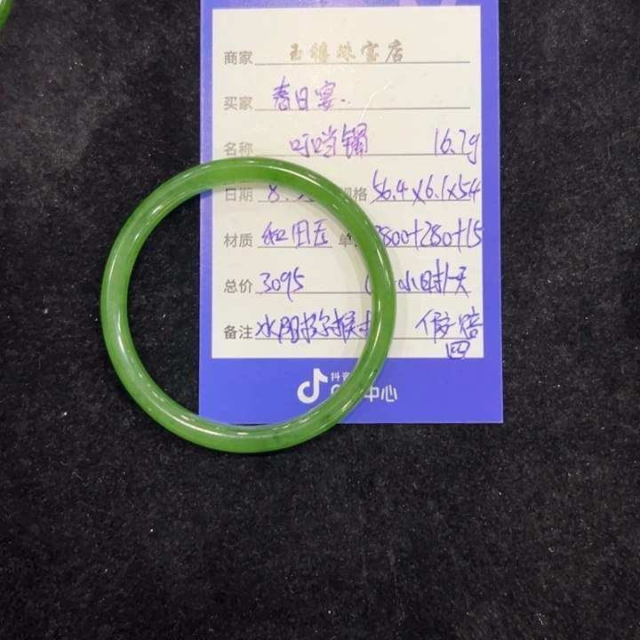 春***·未镶嵌手镯和田玉（碧玉）