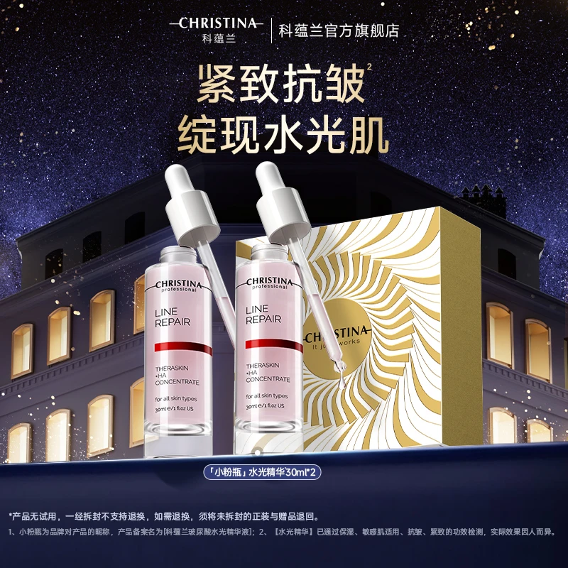 【官方正品】CHRISTINA科蕴兰水光精华液粉瓶精华液紧致抗皱院线