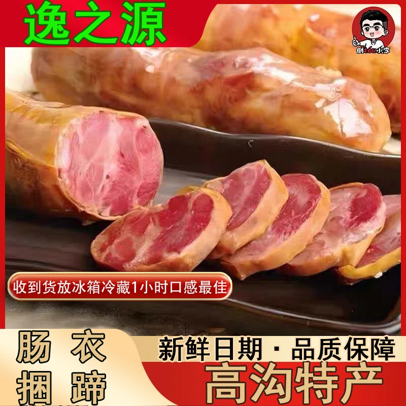 【小李推荐】高沟逸之源捆蹄淮安土特产真空包装开袋即食喝酒下酒菜