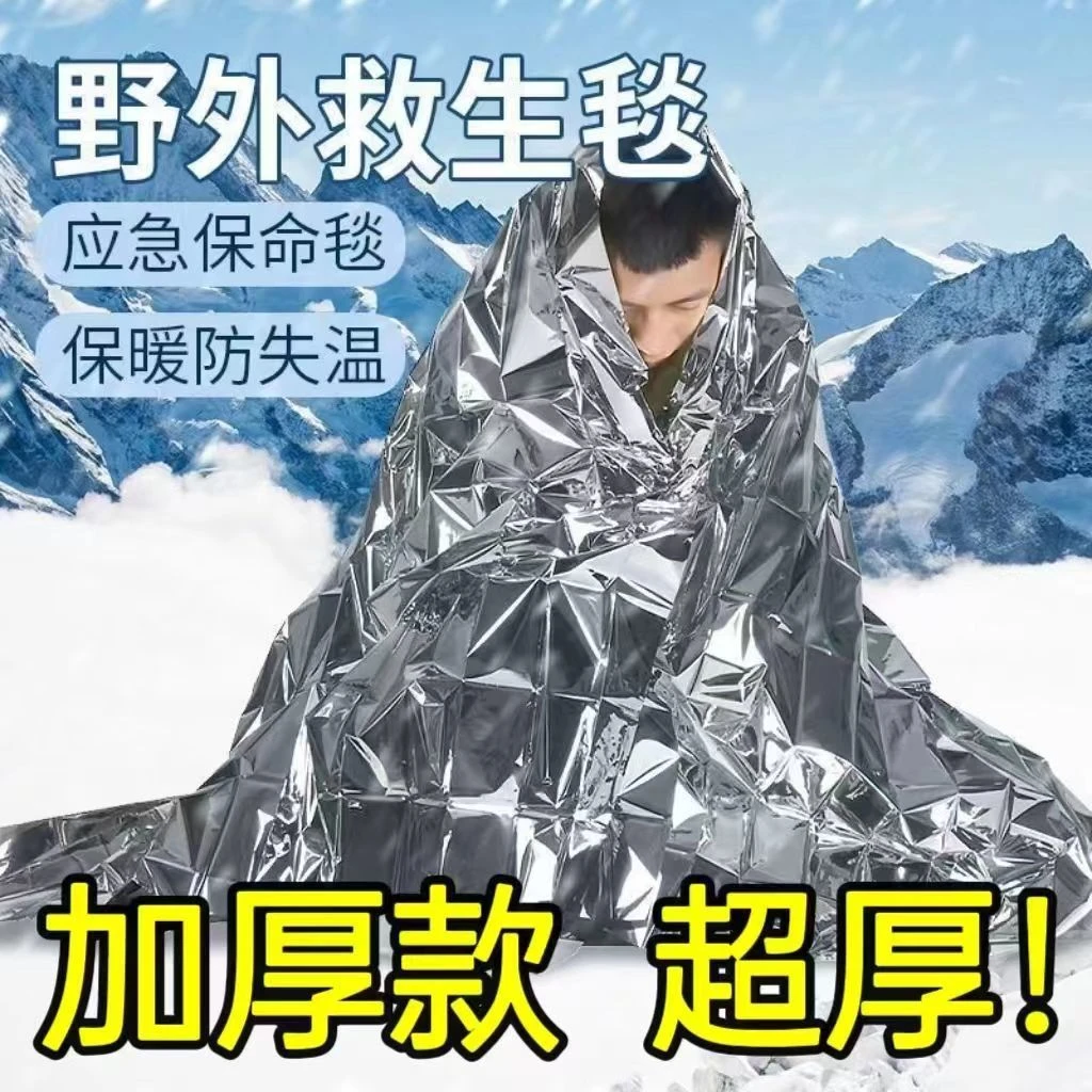 应急保温毯户外急救毯加厚救生毯地震马拉松防失温求生毯防晒野外