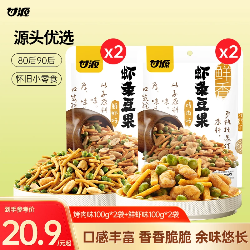 甘源经典虾条豆果花生米蚕豆零食小吃休闲食品网红爆款