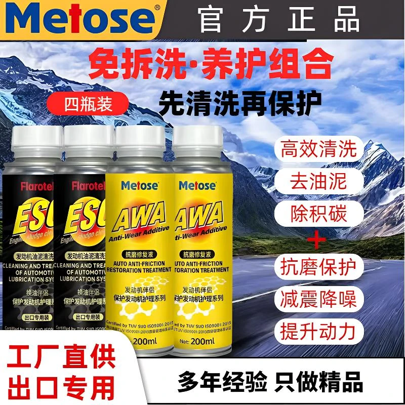 美淘斯发动机内部清洗剂保护积碳清洗剂抗磨+发动机修复剂4瓶