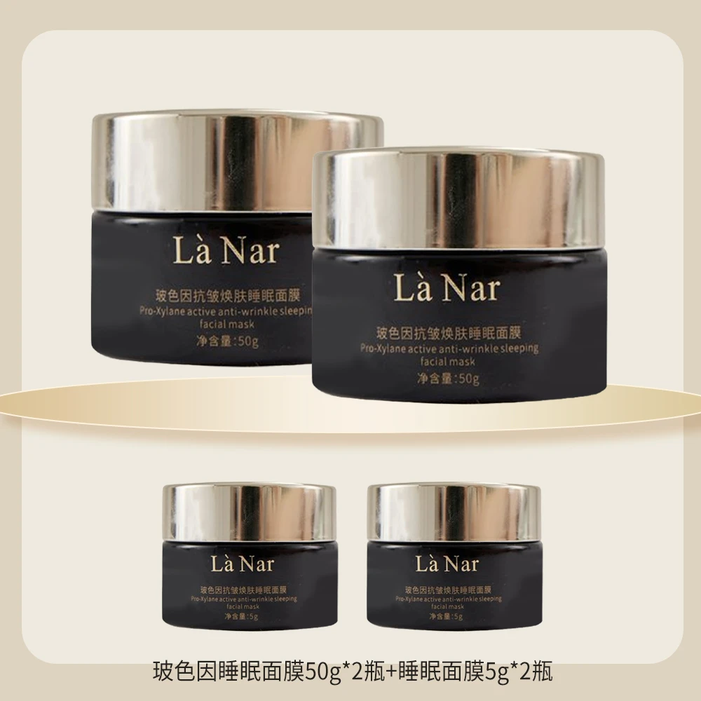 LaNar玻色因抗皱焕肤睡眠面膜