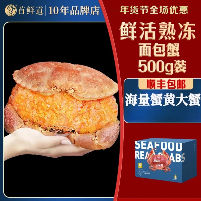爱尔兰面包蟹新鲜活鲜熟冻母蟹海鲜水产超大螃蟹黄金蟹优质珍宝蟹