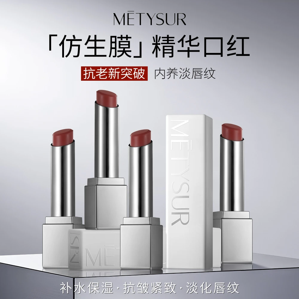 【补水保湿 · 抗皱紧致 · 淡化唇纹】METYSUR美媞秀仿生膜精华口红