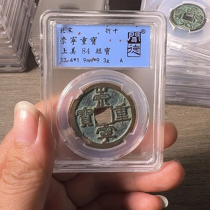 铜A闻博文化崇宁重宝