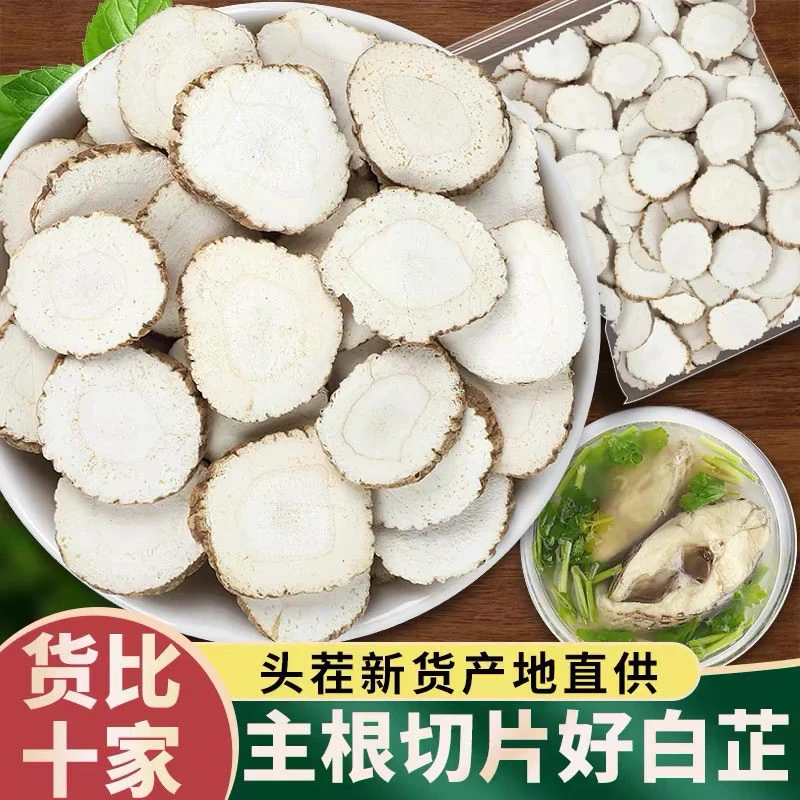 【拍一发六】白芷片养生白芷商用调料正宗白芷一等品正规