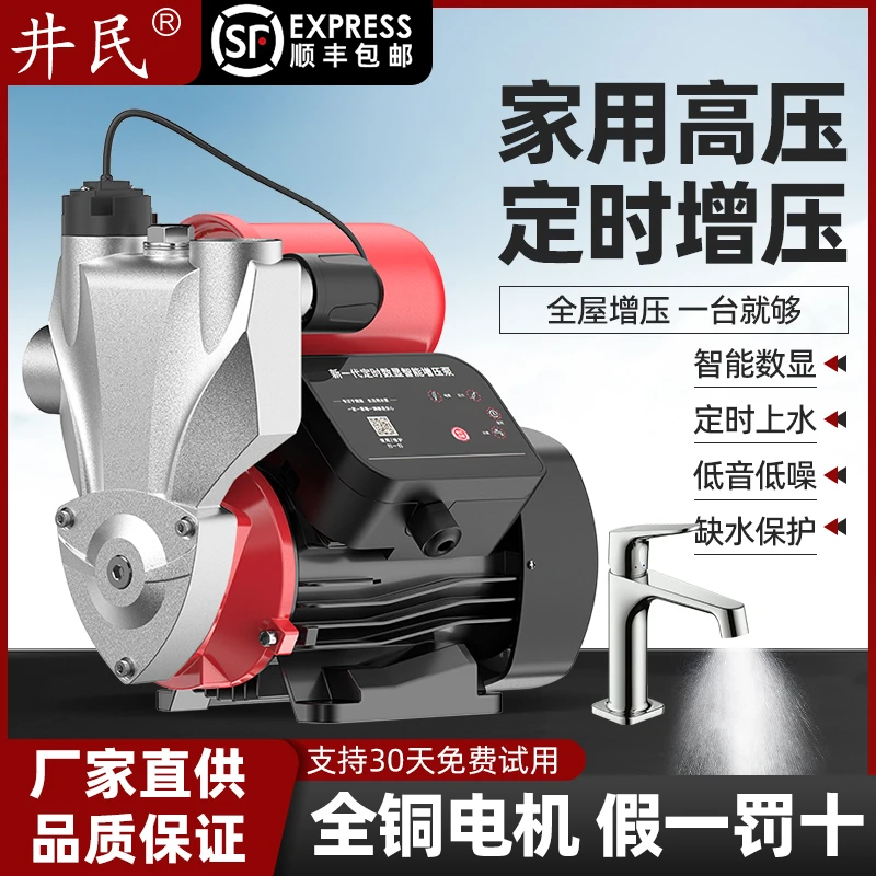 增压泵静音家用全自动自来水自吸泵抽水泵太阳能压力管道加压水泵