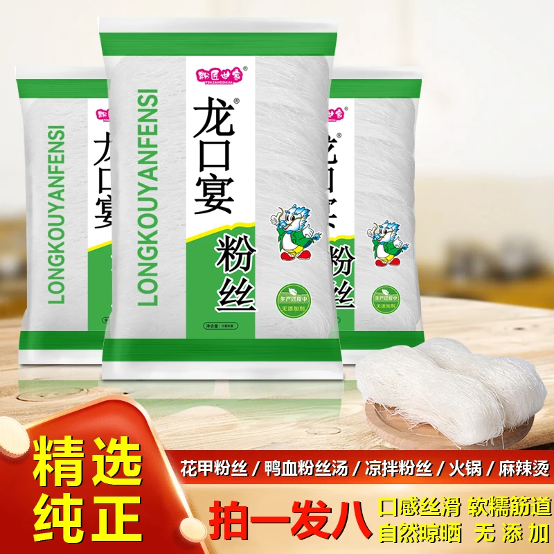 【拍一发八】龙口宴粉丝绿豆麻辣烫炒菜批发酸辣粉花甲火锅凉拌【YT】