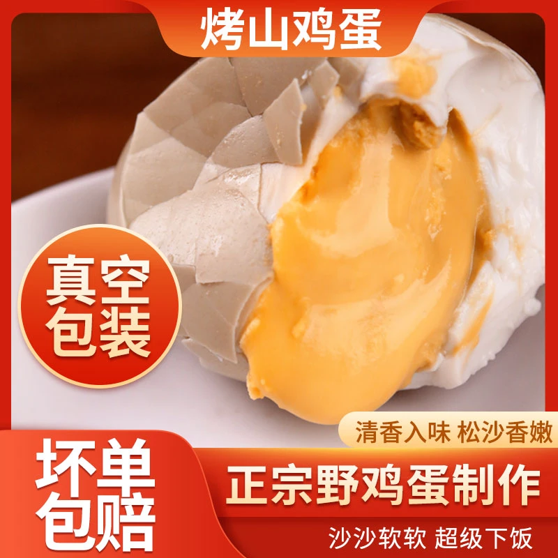 【尝鲜10枚装】烤山鸡蛋泥腌野鸡蛋土鸡蛋咸鸡蛋低盐营养