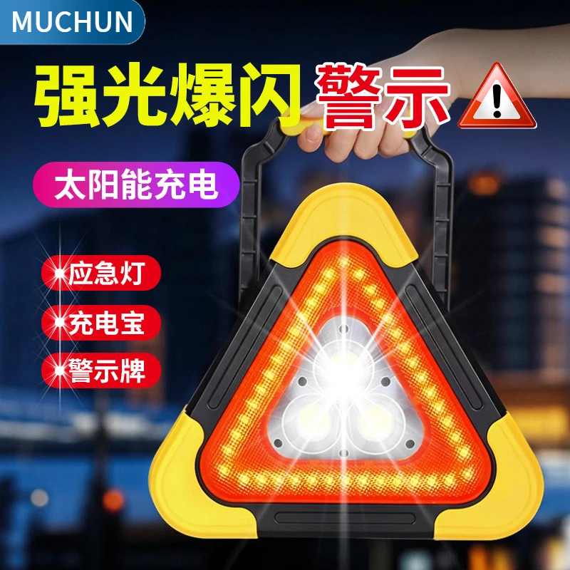 车载三角架警示牌汽车三脚架LED太阳能应急灯车辆反光安全停车牌