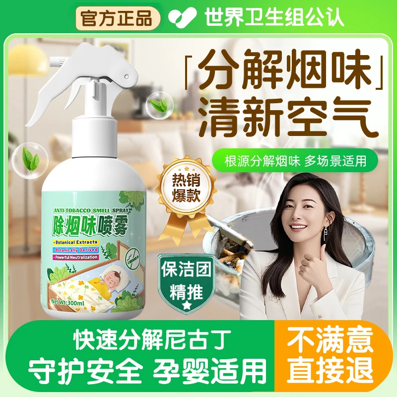 【央选好物】去烟味分解快除臭喷雾客厅卧室除臭味去异味空气清新剂