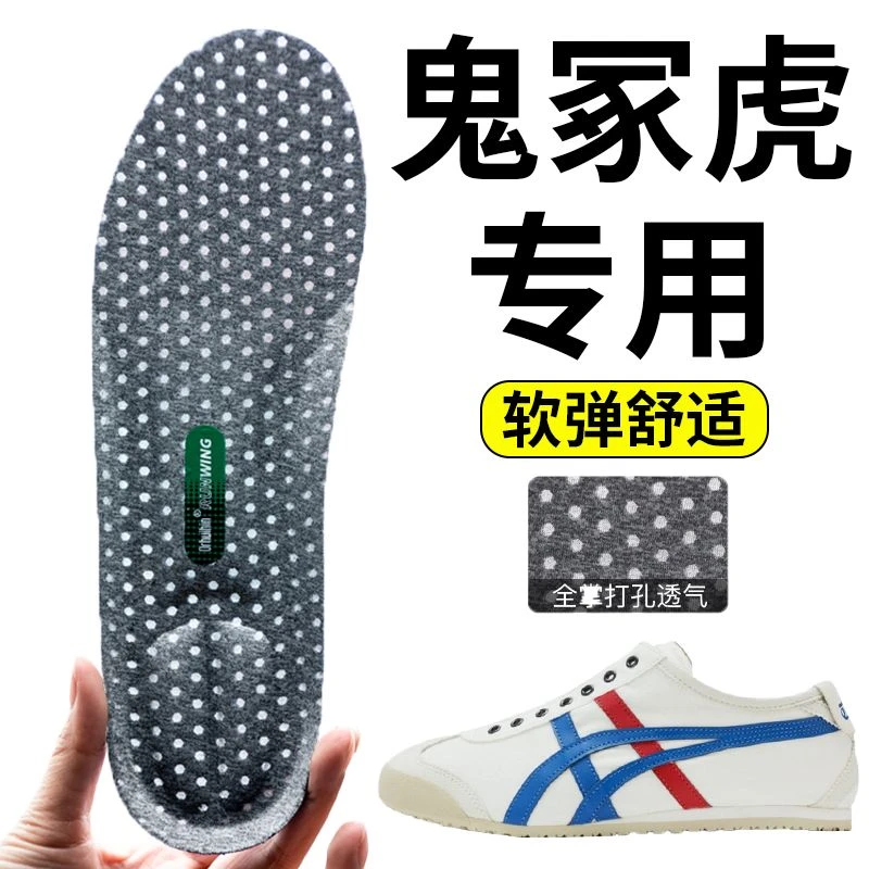 适配鬼冢虎专用鞋垫男防臭强吸汗透气网眼软底舒适久站不累防滑女