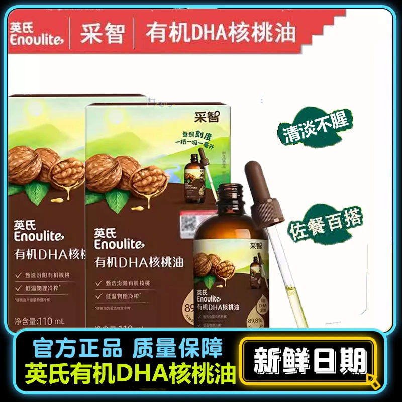 【到手2盒】英氏有机DHA核桃油无添加香精冷榨辅食油送婴幼儿辅食谱