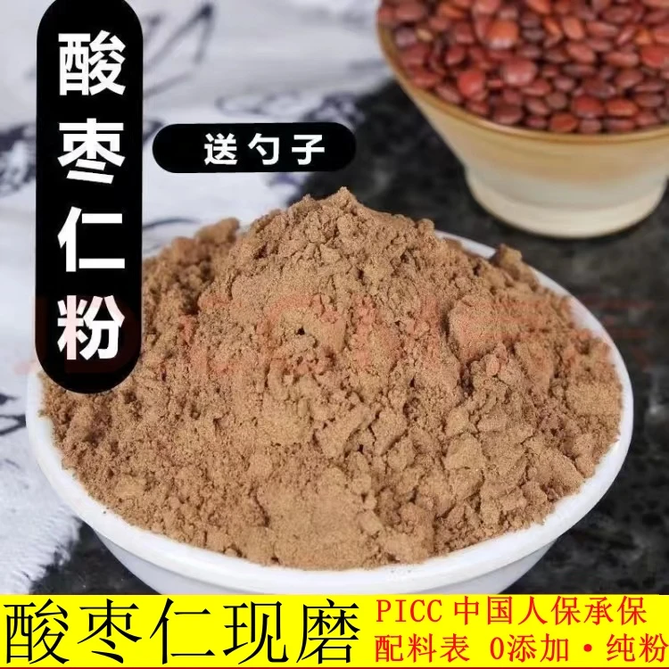 【买半斤送半斤】现磨野生酸枣仁粉