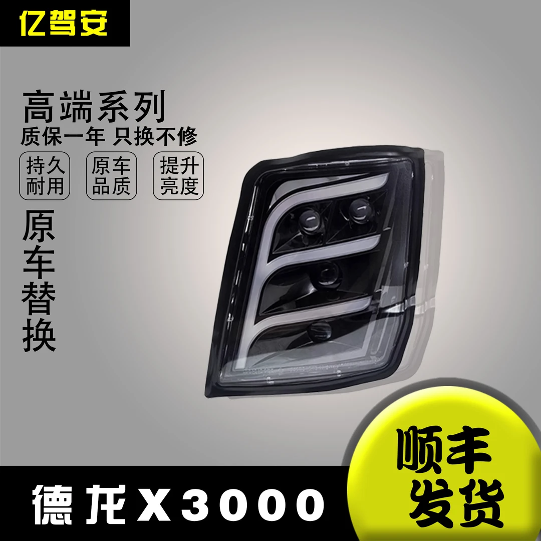 陕汽德龙X3000前大灯总成改装LED超亮聚光四透镜大灯X5000牵引车