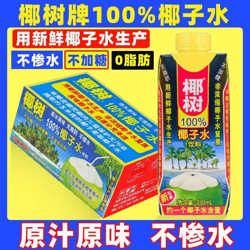 正宗椰树牌椰子水330ml*24盒无糖纯生打椰汁椰奶孕妇果汁饮料100%