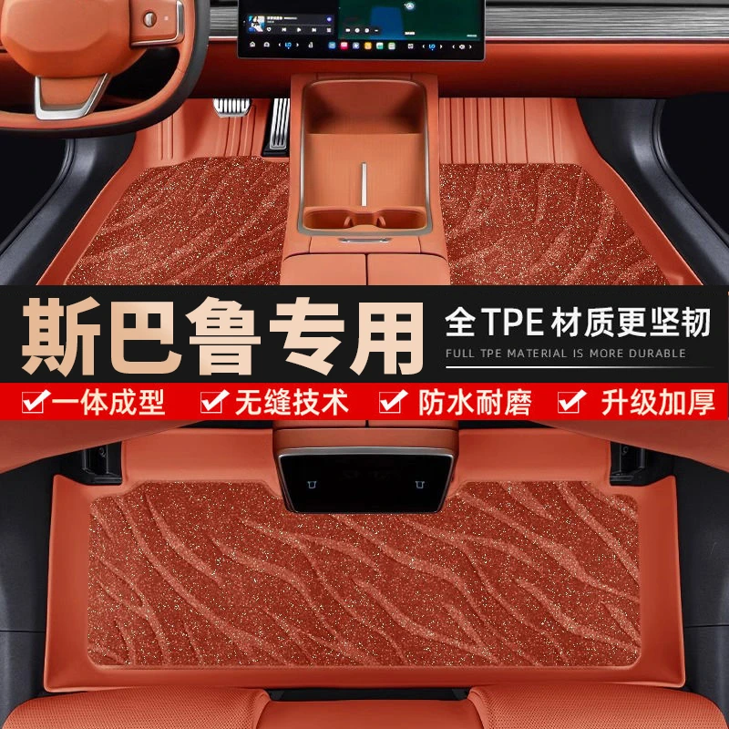 镱蒽【斯巴鲁专用】森林人傲虎XVBRZ力狮旭豹TPE全包围汽车脚垫