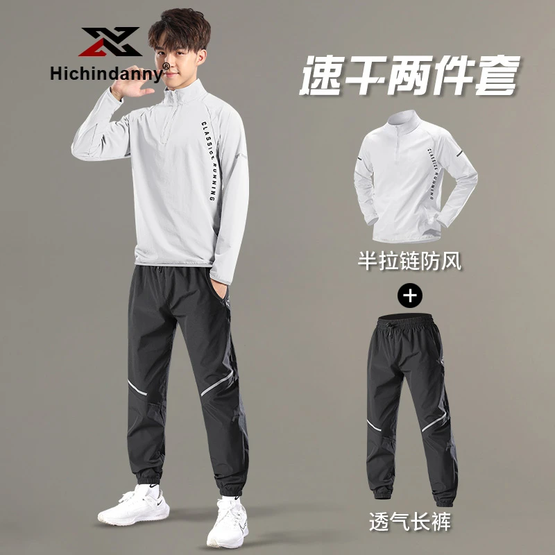 HICHIN运动套装男秋冬季跑步训练服速干长袖长裤新款专业晨跑套装