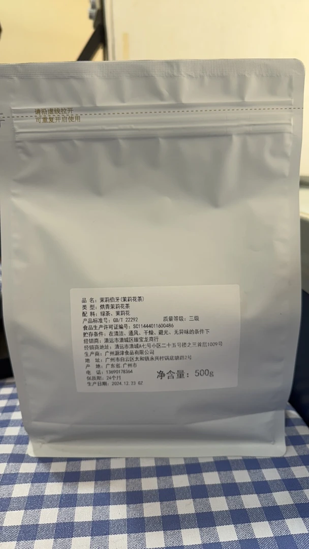 茉莉伯牙茉莉花茶500g/包