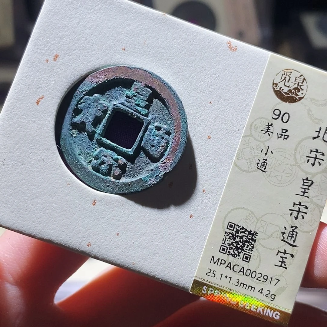 铜觅泉评级古钱币一个 小敏