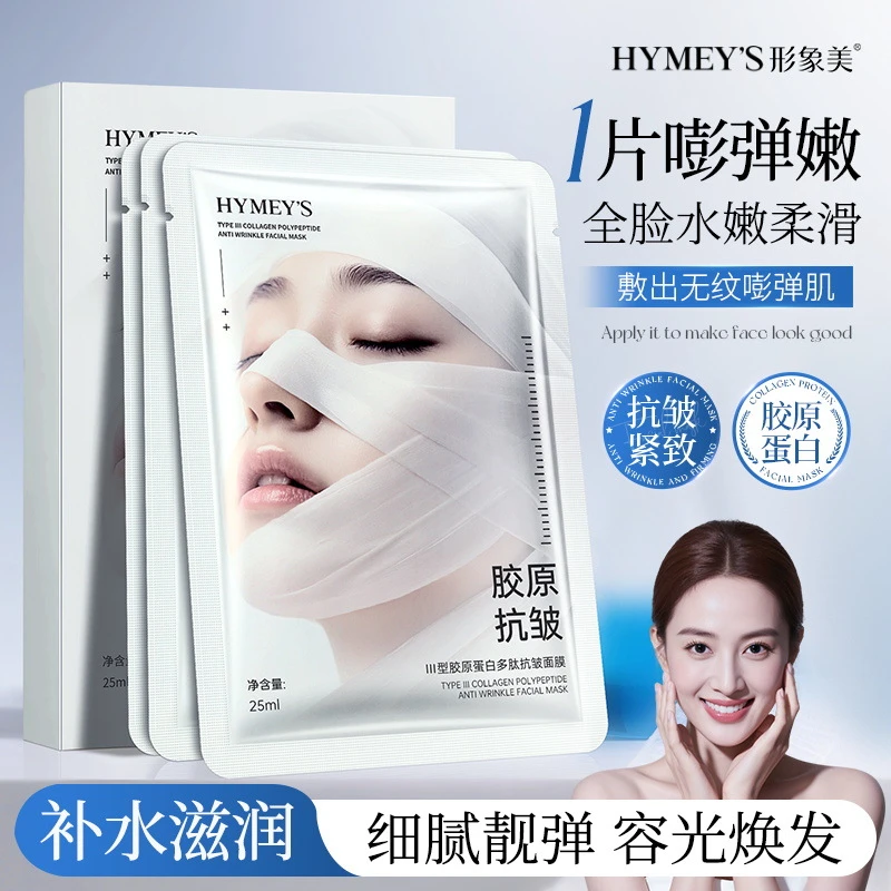 形象美Ⅲ型胶原蛋白多肽抗皱面膜淡纹补水紧致嫩肌贵妇面膜