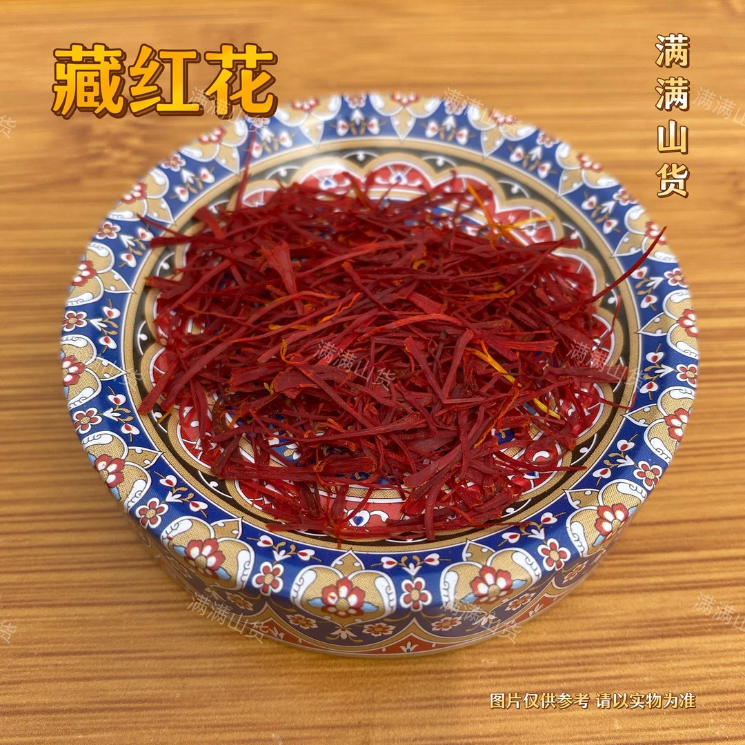 满满   -   藏红花